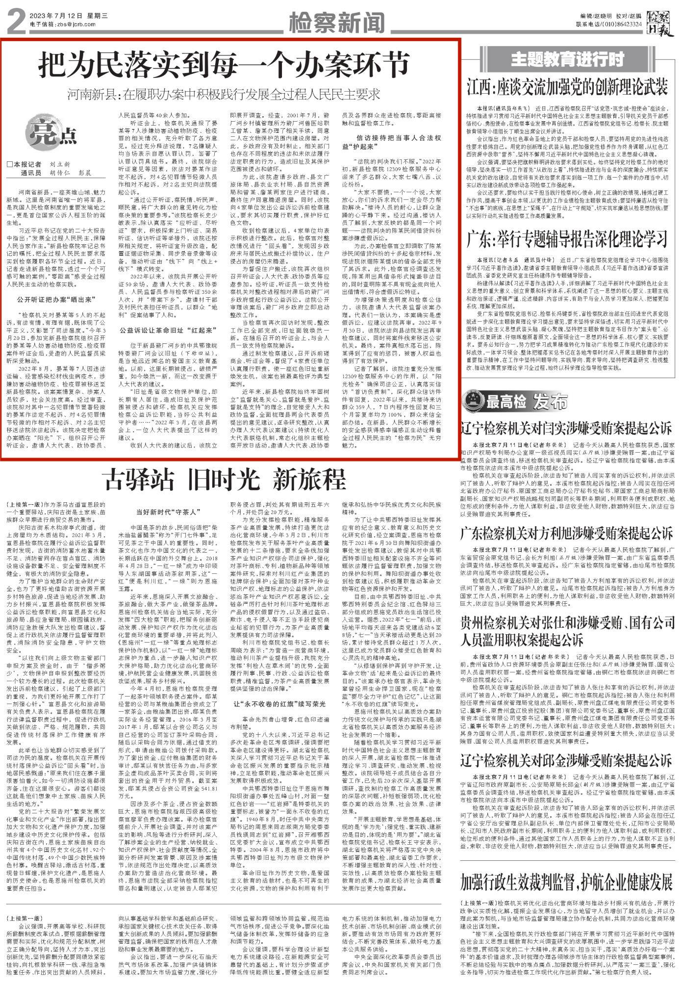 news-zgjcb-10270-20230712-m-002-300_page-0001(1)(1).png