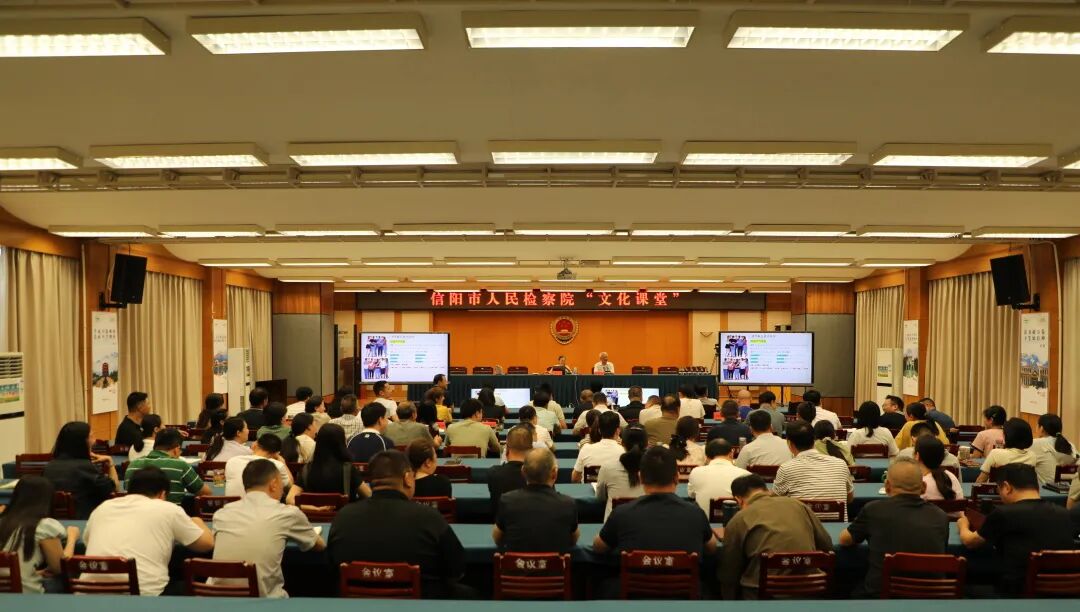 信阳市检察院举办“文化课堂”活动